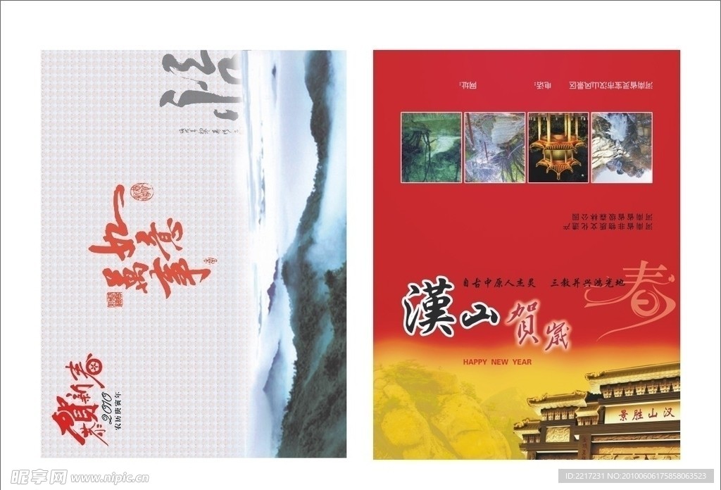 邮政风景折页贺年卡