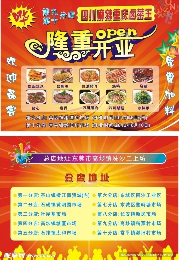 四川麻辣重庆卤菜王