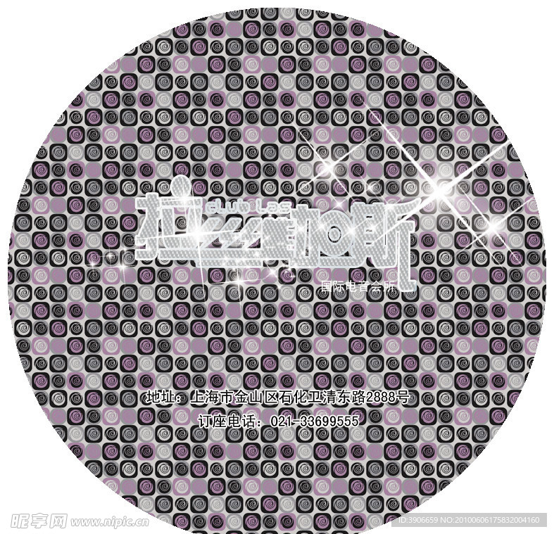 酒吧 开业 传单 汪国斌 DJ 夜场