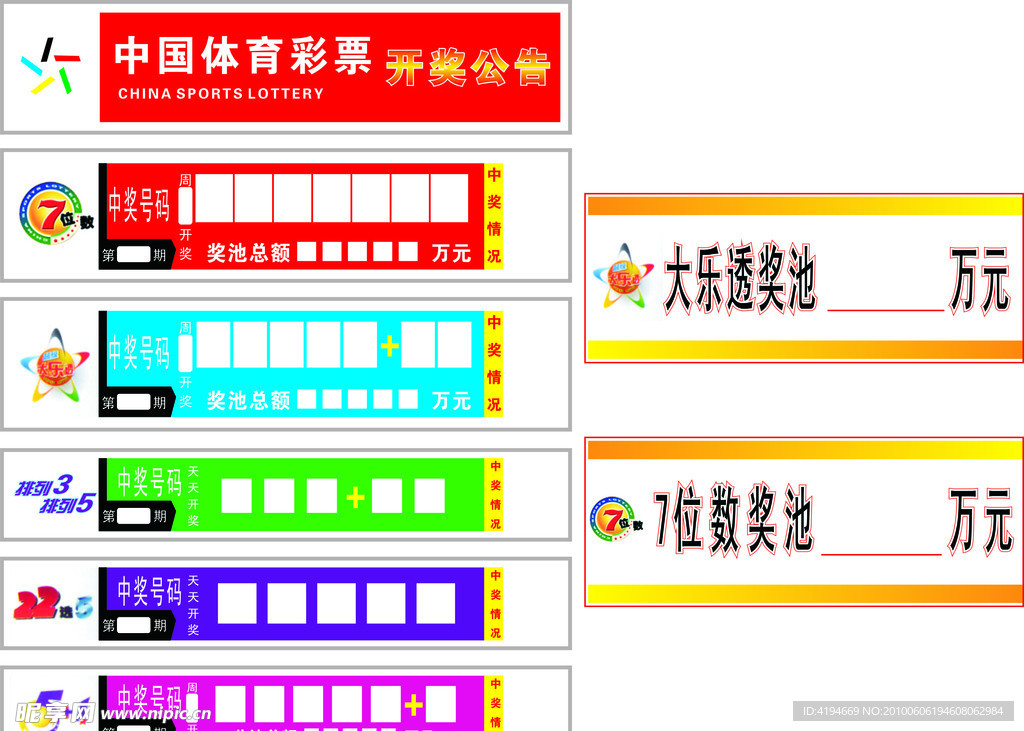 体彩 大乐透 7位数 22选