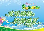 夏日海报