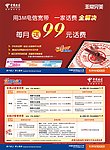 电信DM单