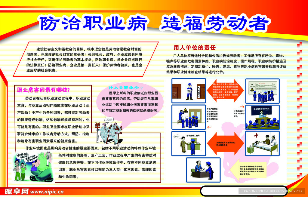 防治职业病 造福劳动者