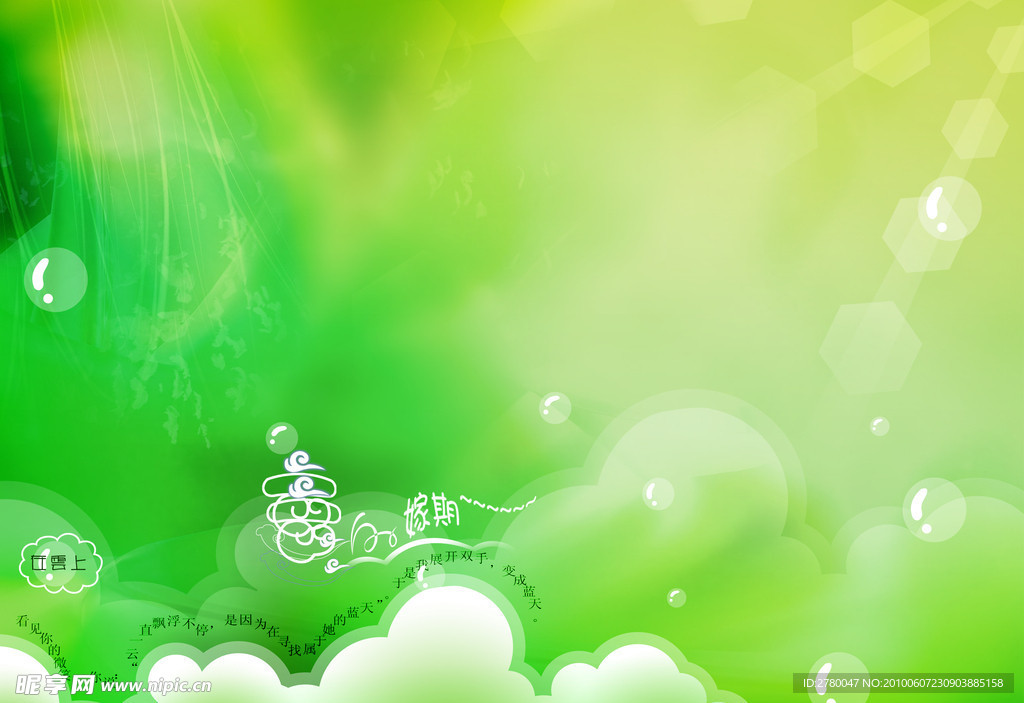 高清浪漫绿色背景