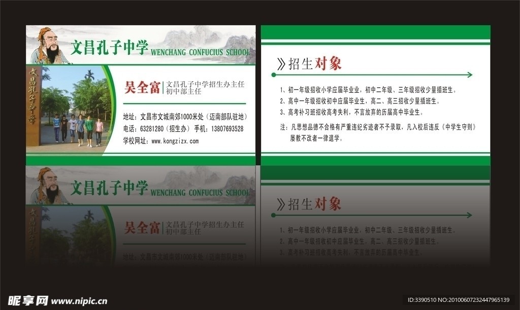 孔子中学名片
