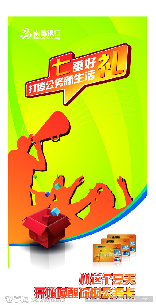 南昌银行建设卡