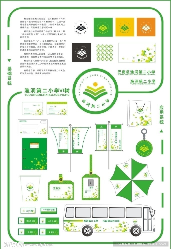 小学VI设计VI树模板