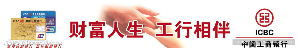 工行广告牌