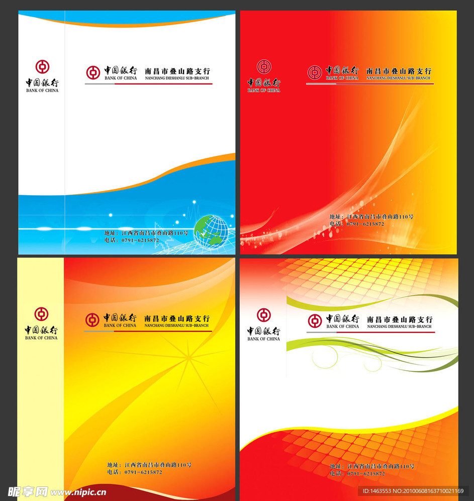 中国银行封面科幻背景 绚丽背景手提袋正面加侧面