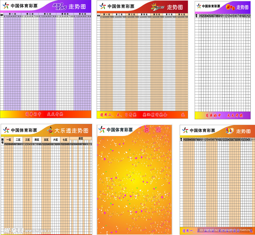 中国体育彩票最新走势图大全