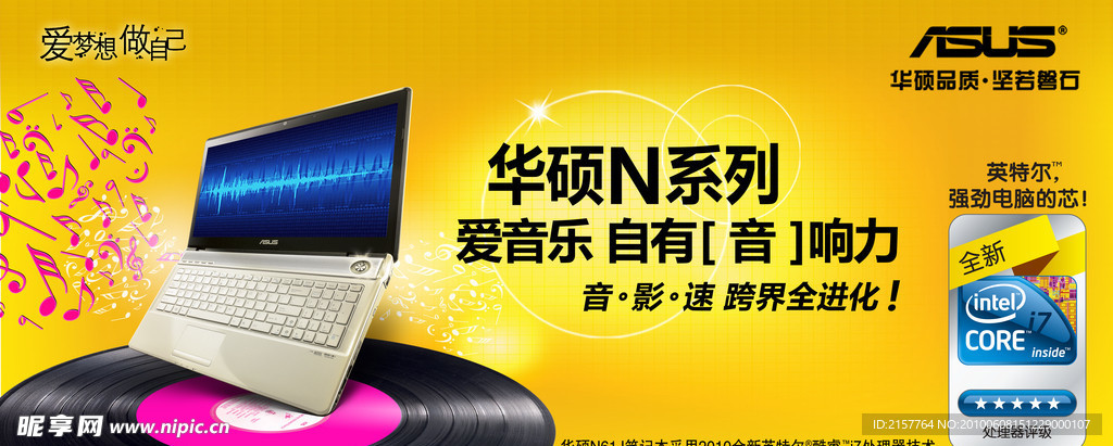 华硕N系列笔记本图