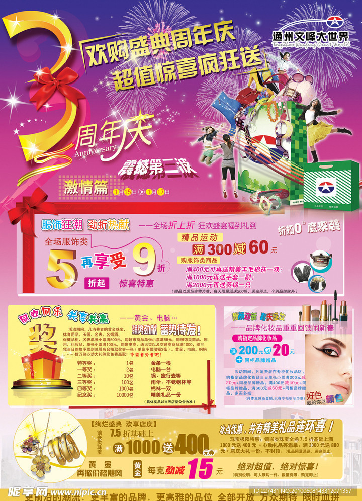 欢购盛典周年庆