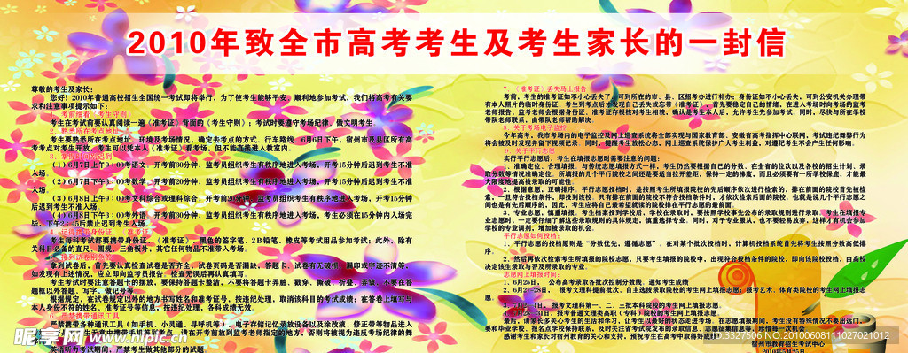 致考生家长的一封信