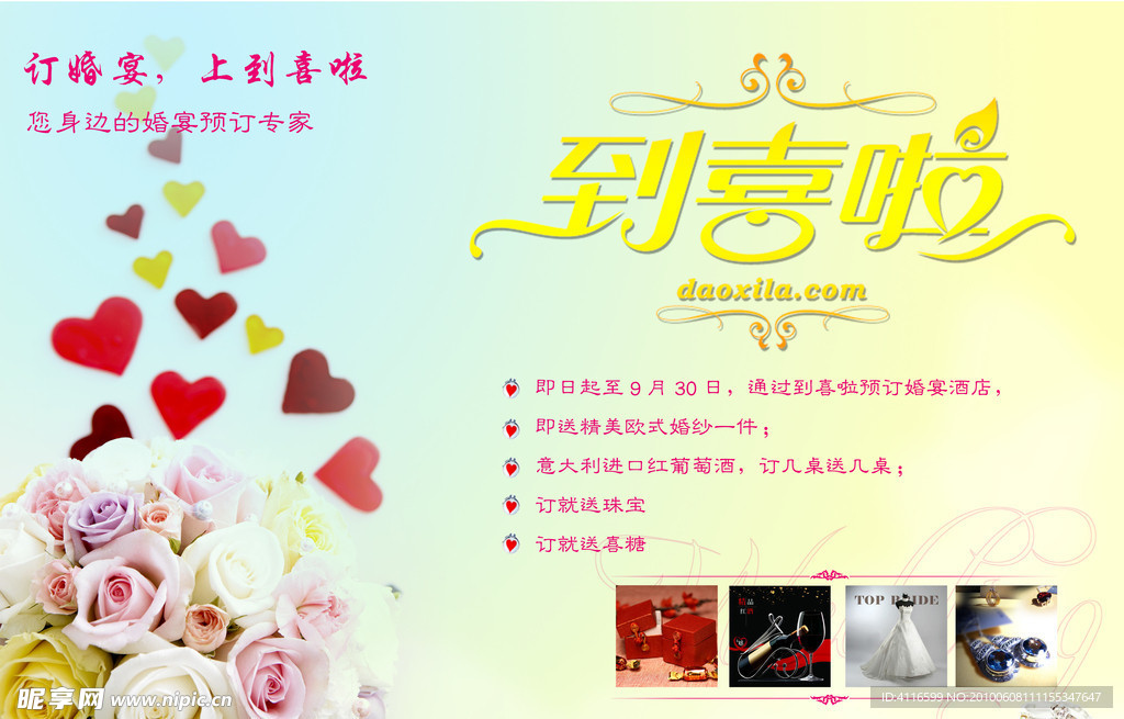 倒喜啦婚庆背景设计