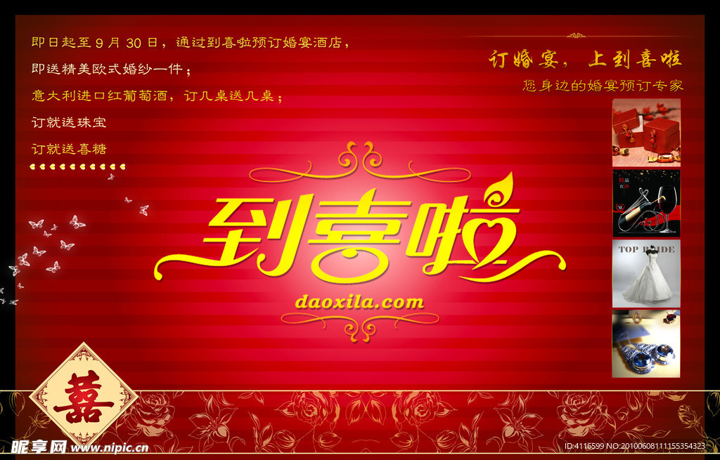 到喜啦 婚庆活动背景