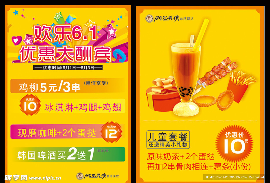 阳光男孩 茶饮店