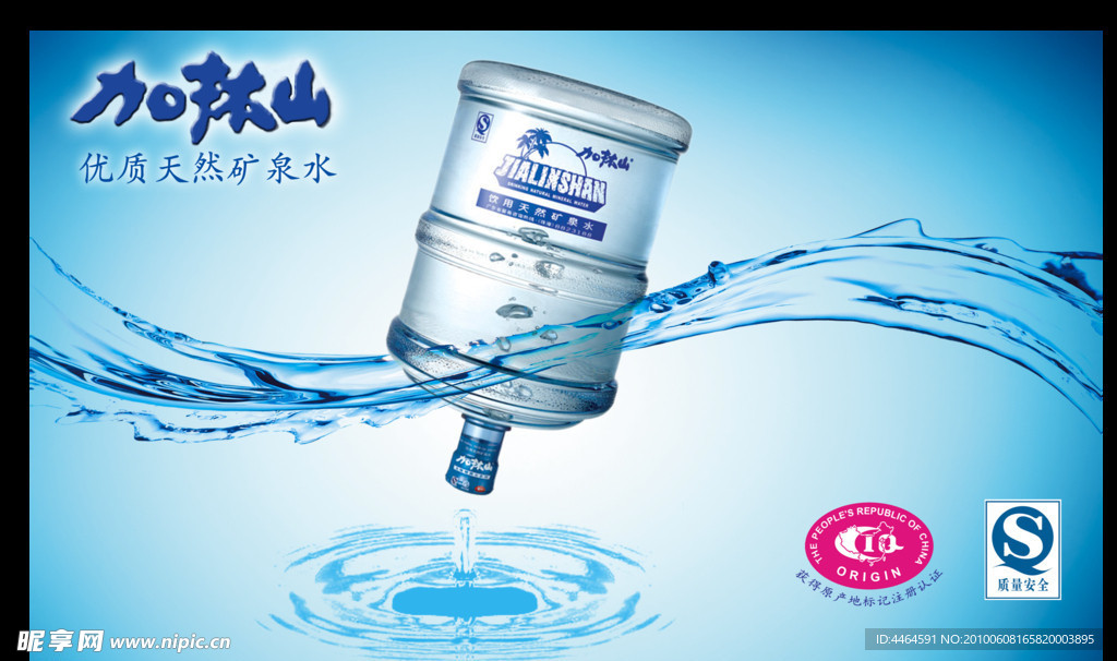 矿泉水广告