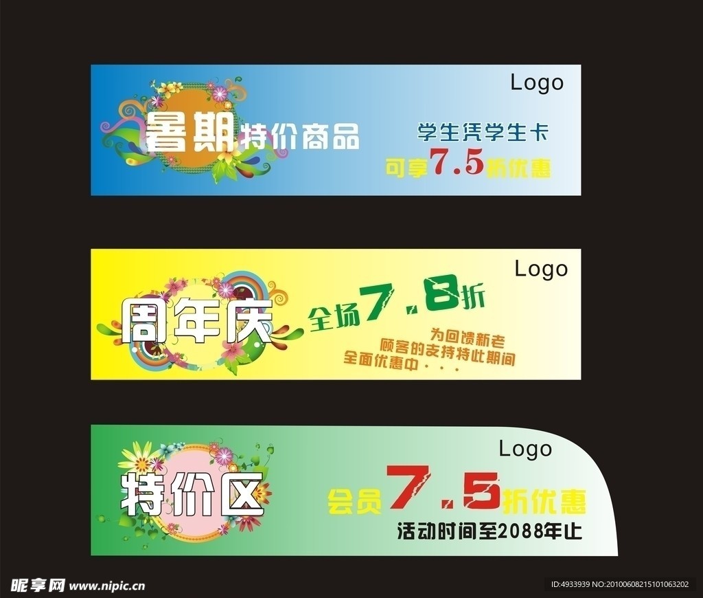 夏日活动特价展板cdr