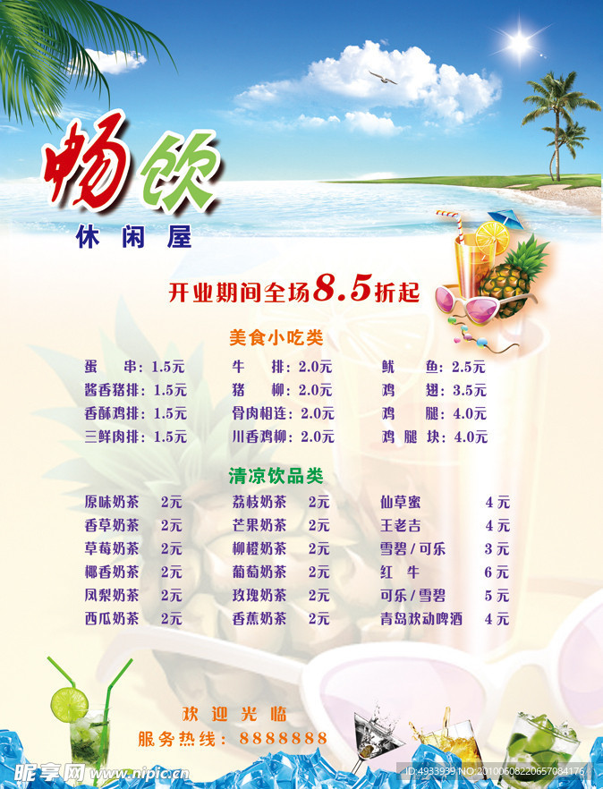 夏日饮品类宣传单psd