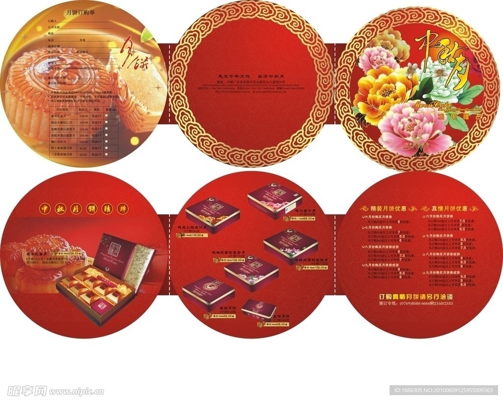 中秋月饼三折页