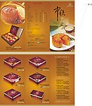 中秋月饼三折页