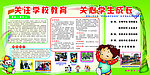 关注学校教育 关心学生成长