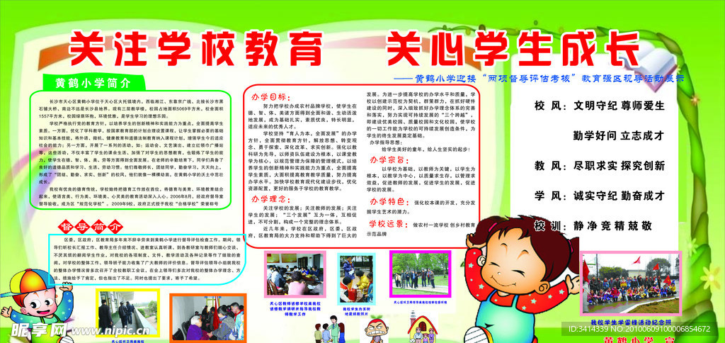 关注学校教育 关心学生成长