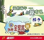 端午节 餐饮促销海报
