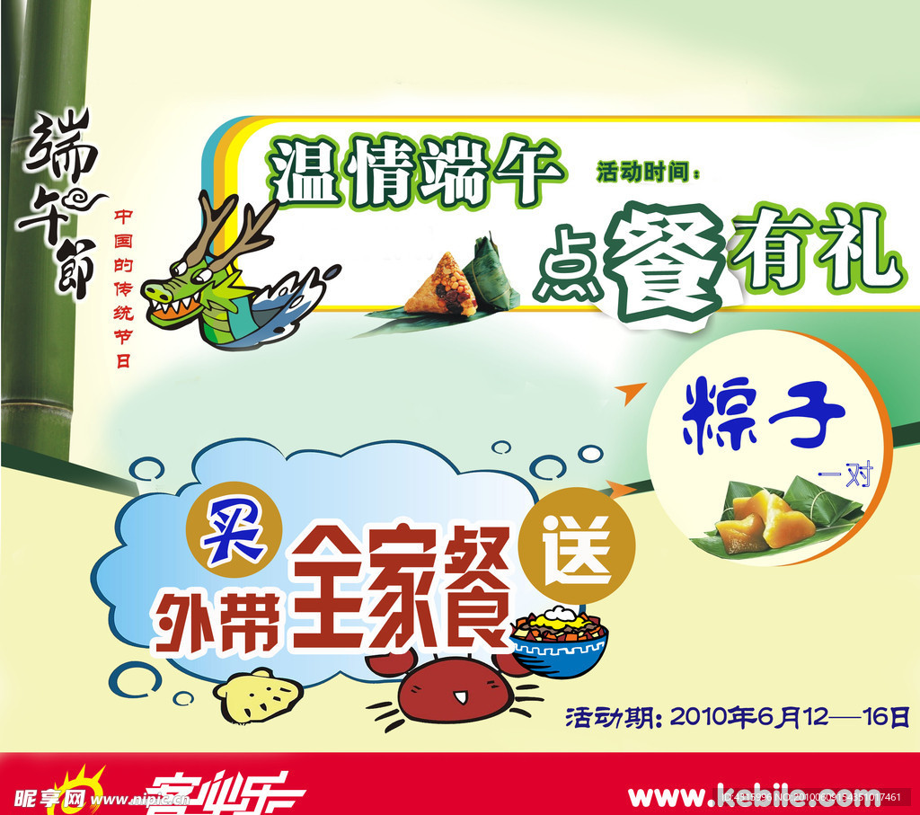 端午节 餐饮促销海报