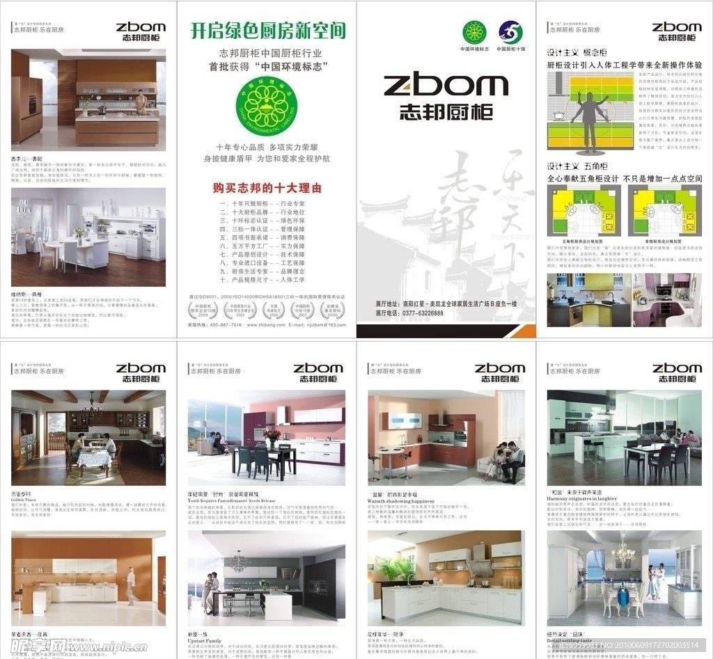 志邦厨柜四折页