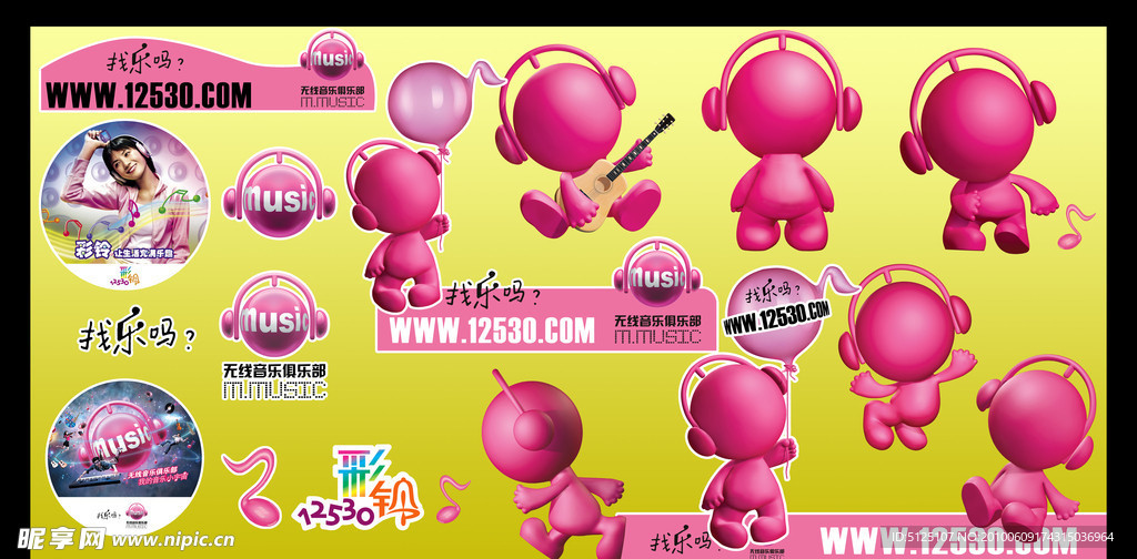 无限音乐 咪咕 12530彩铃 分层素材
