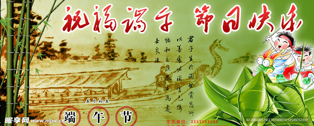 端午节精美舞台背景