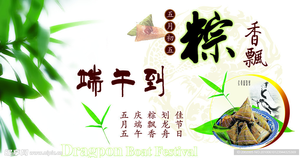 端午节精美素材