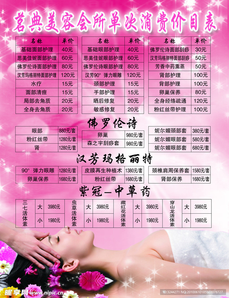 美容院价目表