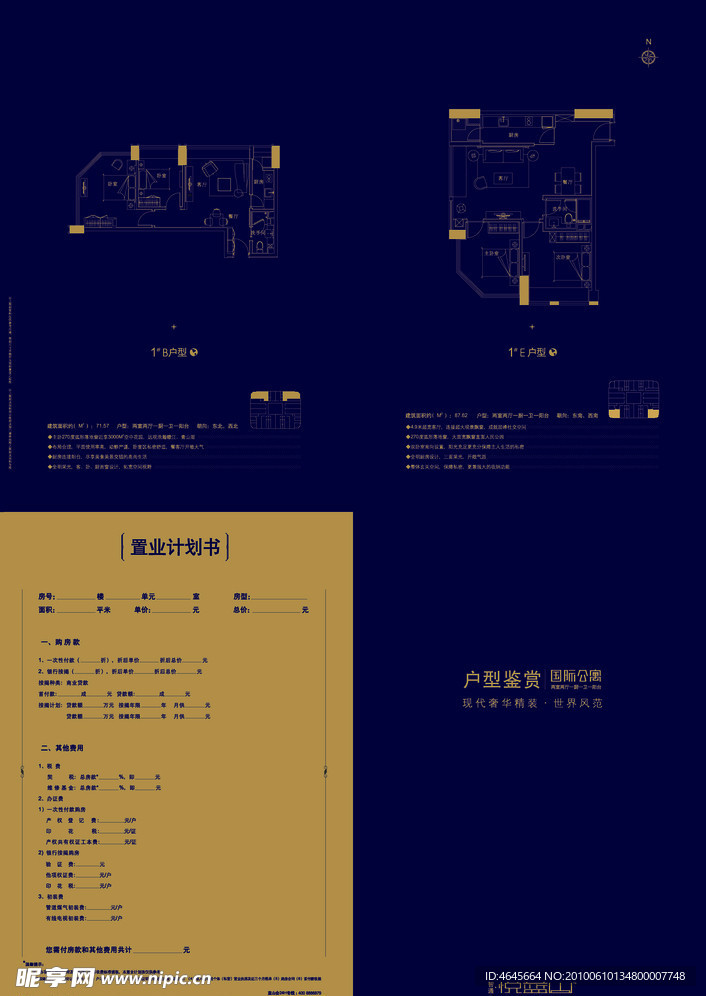 户型2折页新置业计划书版
