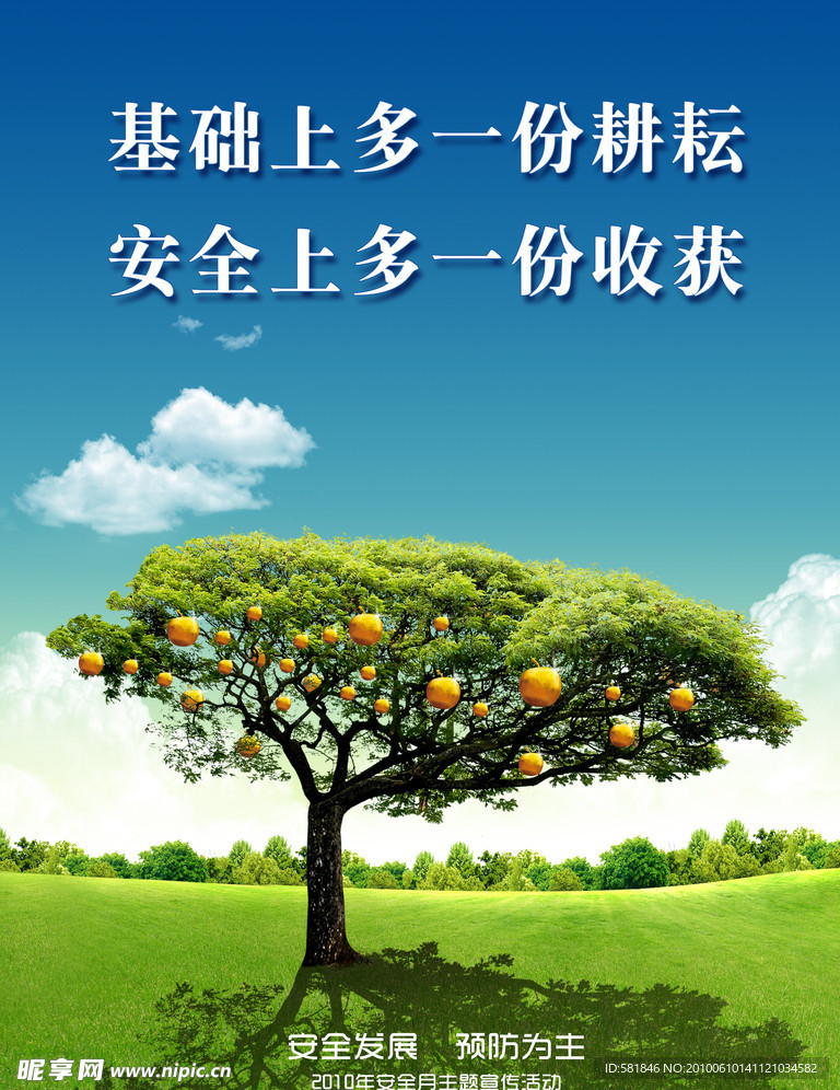 安全月宣传招贴02