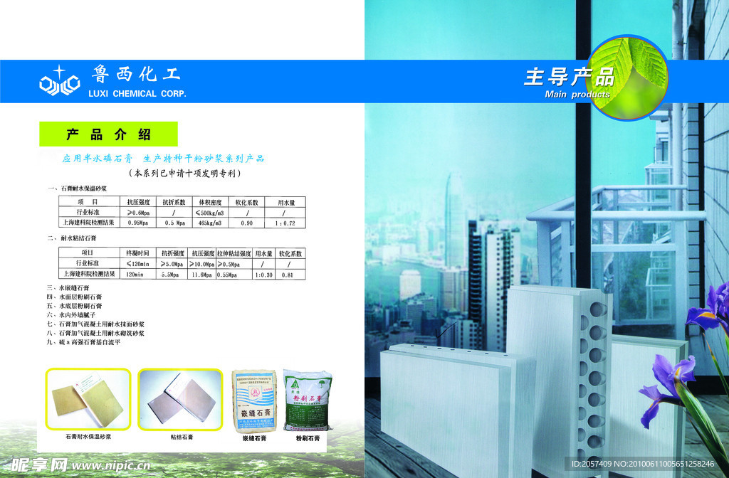 鲁西化工宣传画册内芯