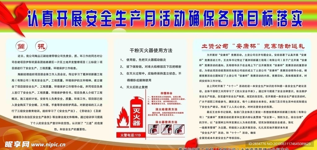 展板 板报 安全月展板