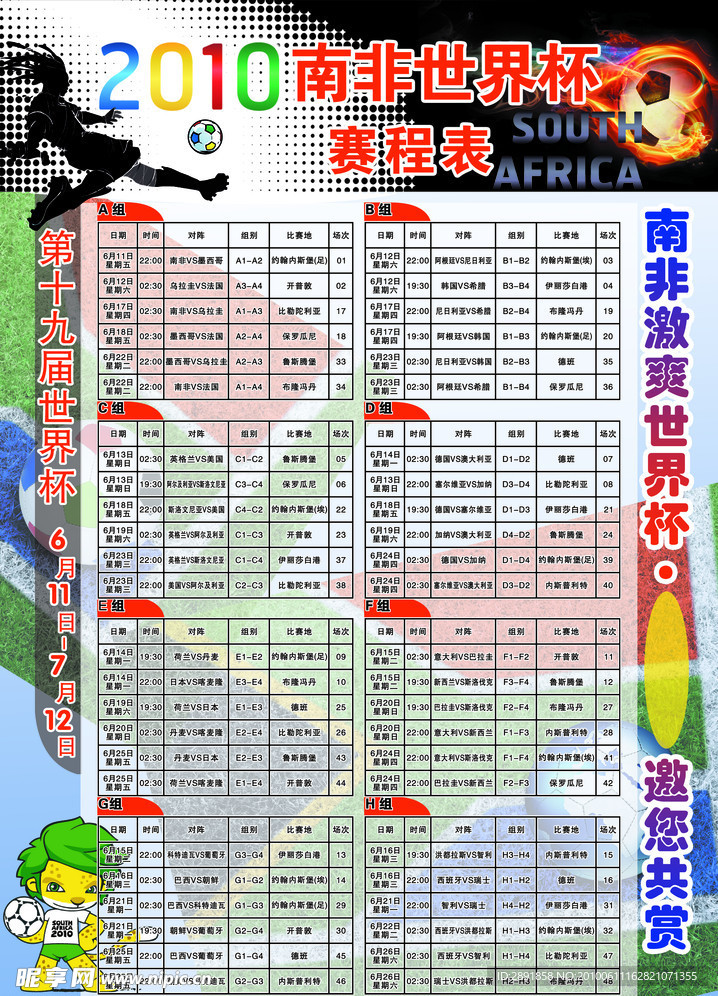 世界杯赛程表