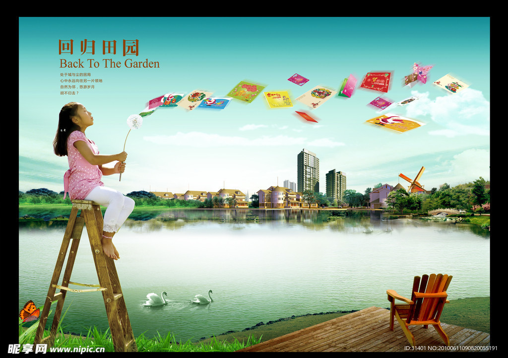 房地产休闲美景