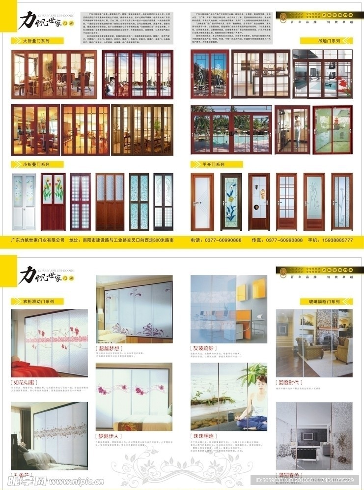 力帆门业DM宣传单
