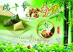 端午节 粽飘香