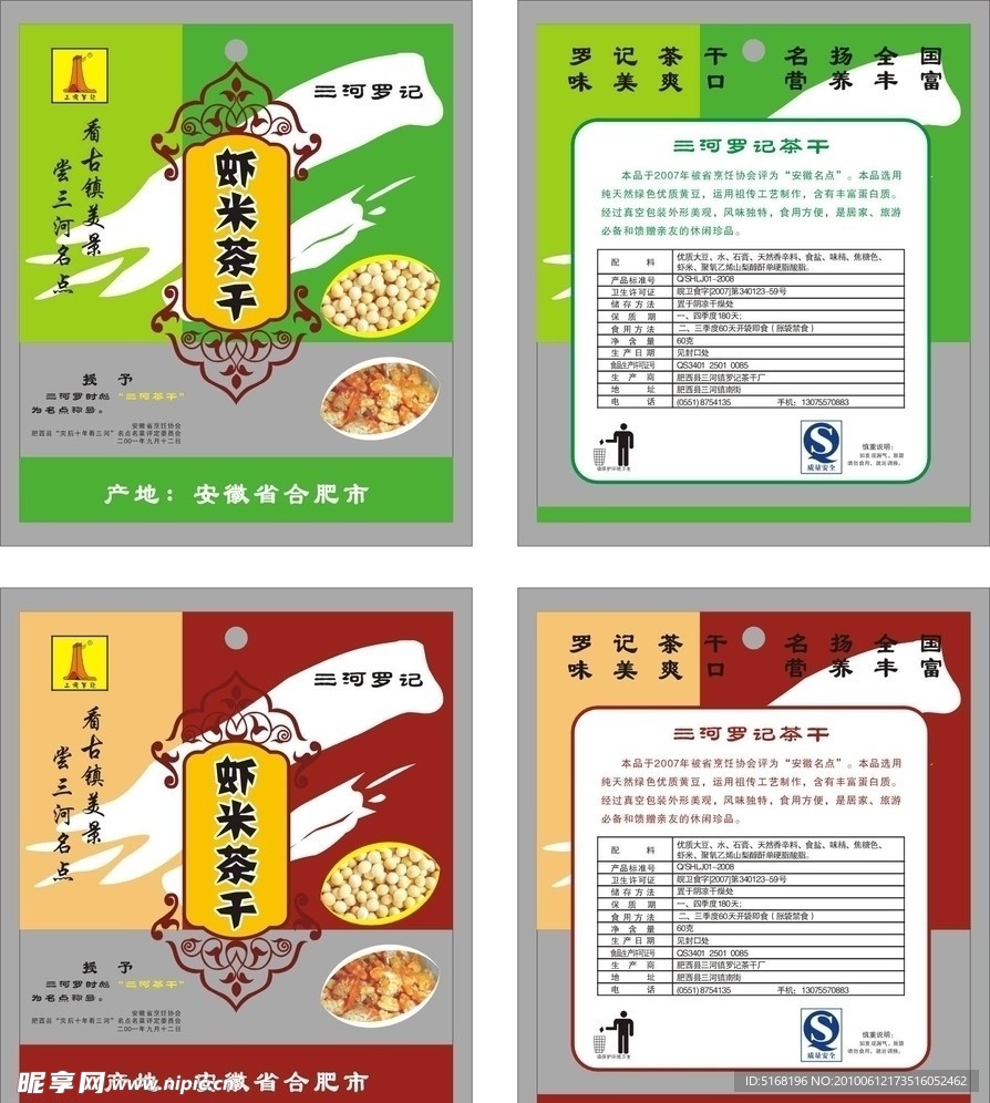 豆腐干包装设计现代风格