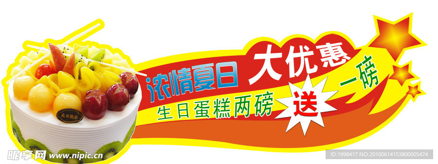 蛋糕广告PSD源文件