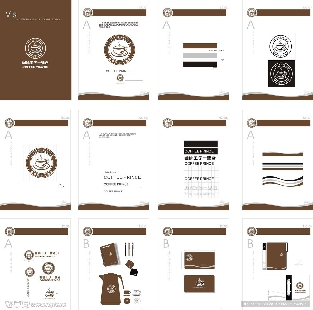 咖啡店VI设计