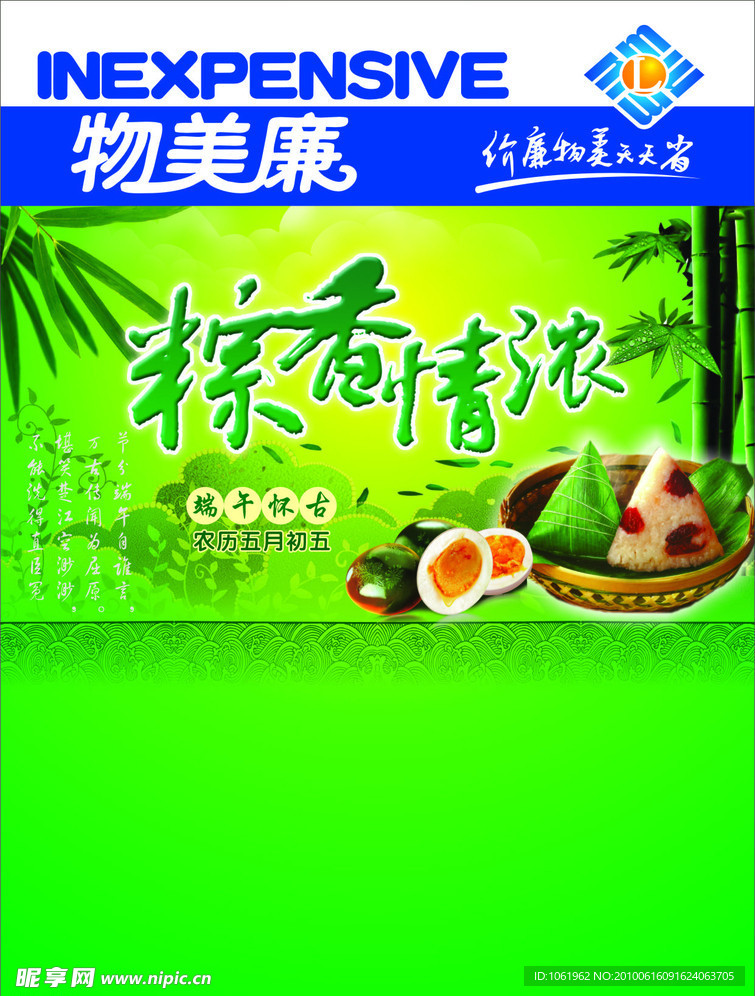 端午节DM封面