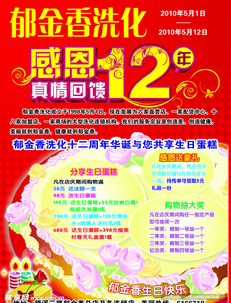 洗化超市12周年庆