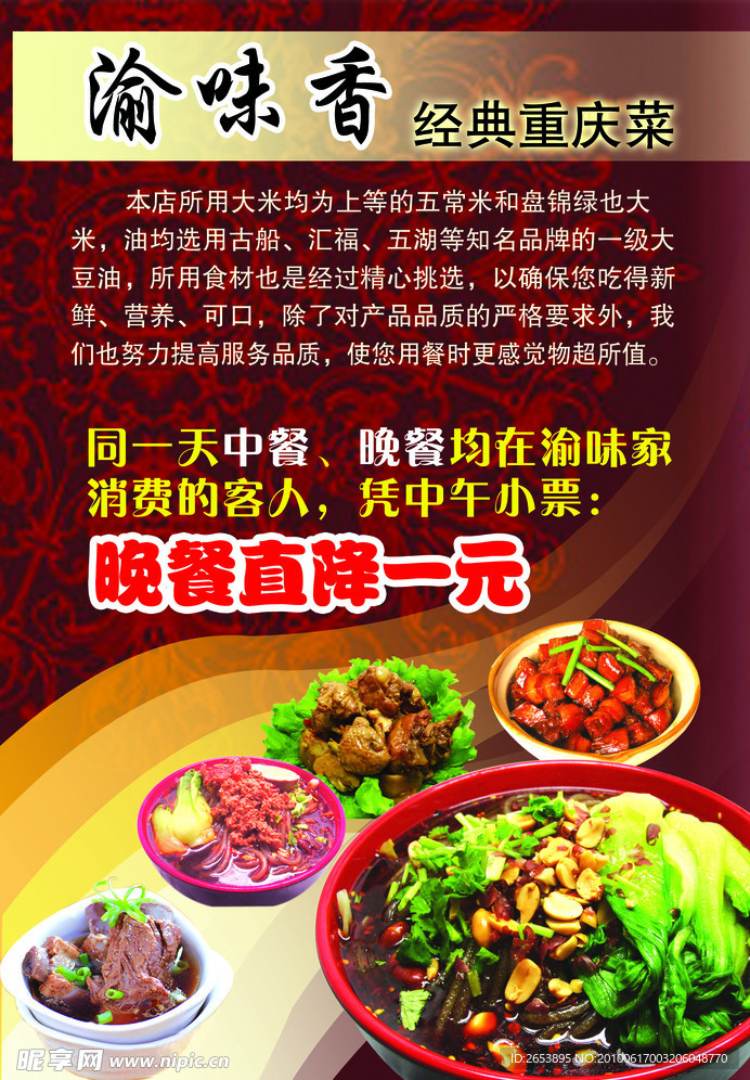 32开重庆美食酸辣粉宣传单
