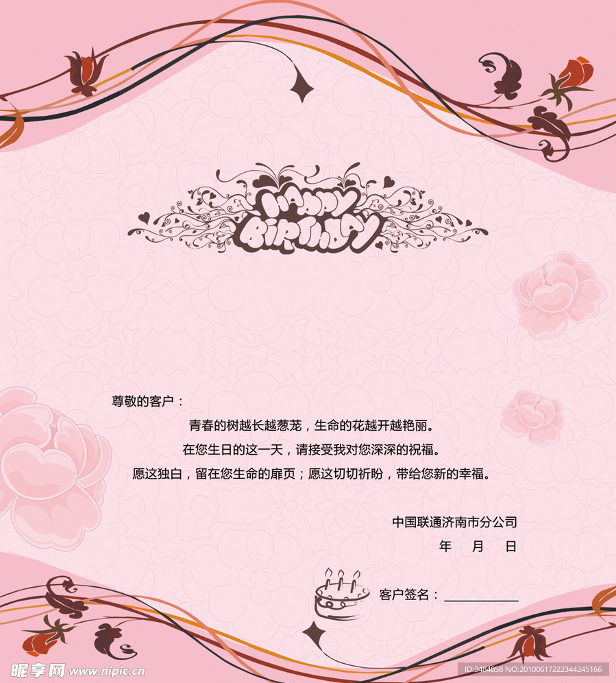 生日贺卡 内页