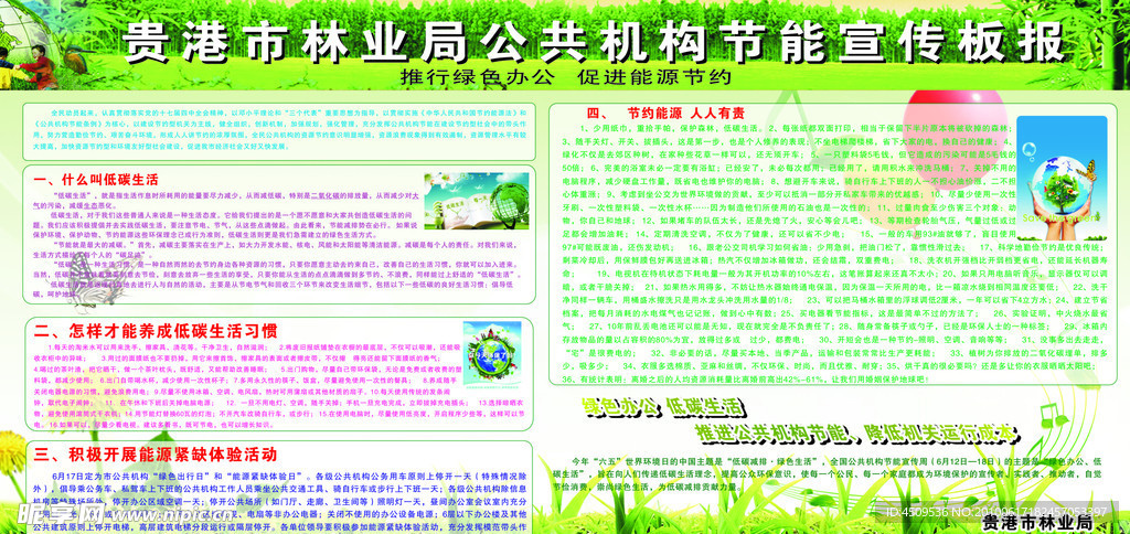 节能绿化板报